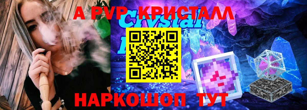 A PVP крисы CK  А ПВП кристаллы  A-PVP  Alfa_PVP кристаллы  Вход с VPN  Щёкино 