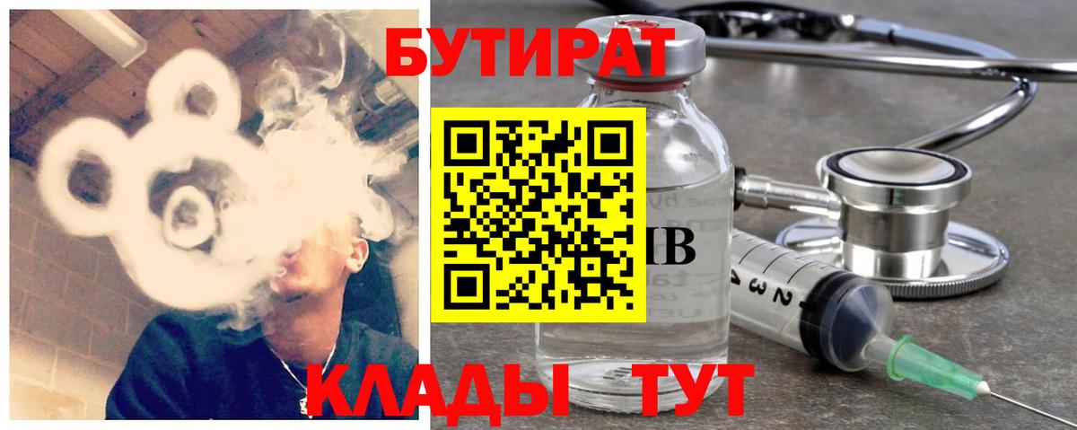 Бутират BDO Щёкино