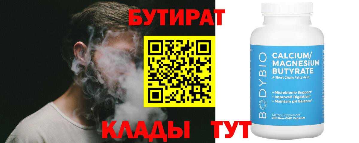БУТИРАТ буратино  Вход с VPN  БУТИРАТ  Щёкино 