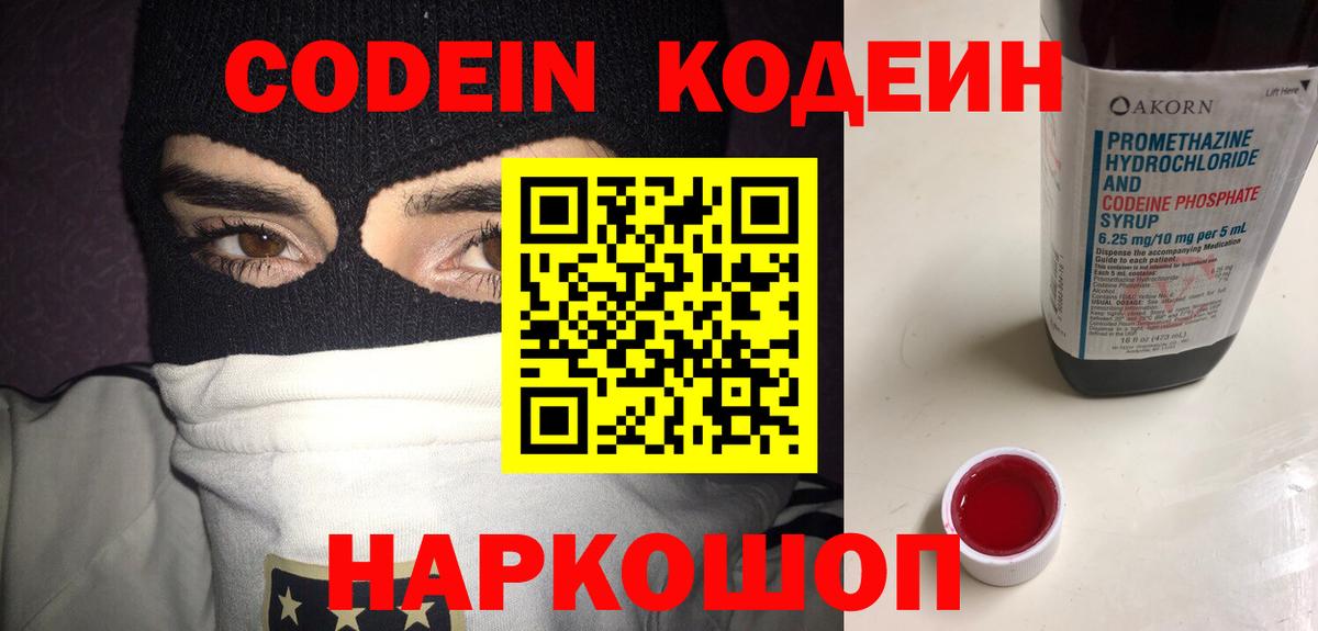Кодеиновый сироп Lean напиток Lean (лин) Щёкино