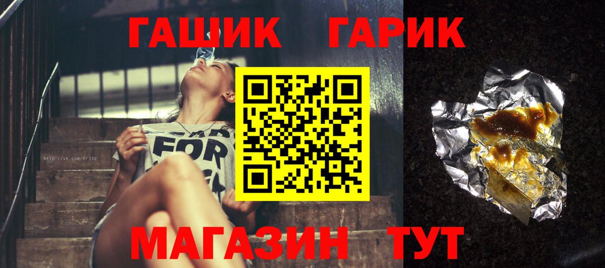 ГАШ гарик Щёкино