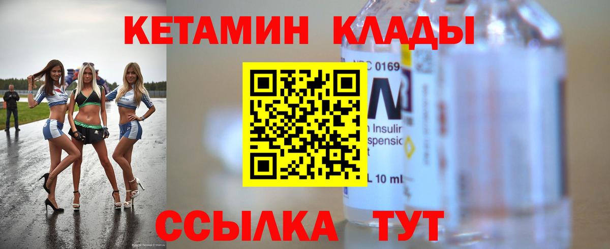 Кетамин ketamine  Вход с VPN  Щёкино 