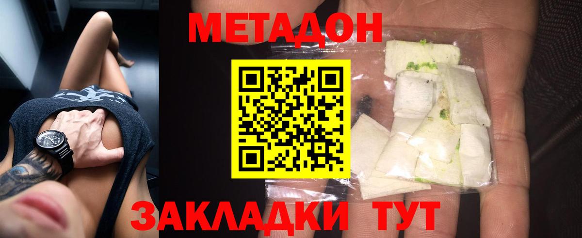 МЕТАДОН белоснежный Щёкино